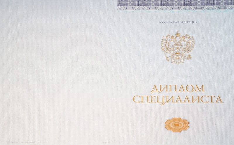 Диплом специалиста  2014-2026 НОВОГО ОБРАЗЦА Киржач